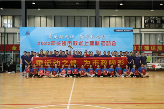 市政團(tuán)建 | 乘運(yùn)動之帆，為市政喝彩！