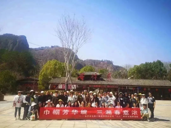春日踏青 | 公司組織開(kāi)展“巾幗芳華綻，三湘春意濃”三八婦女節(jié)主題活動(dòng)