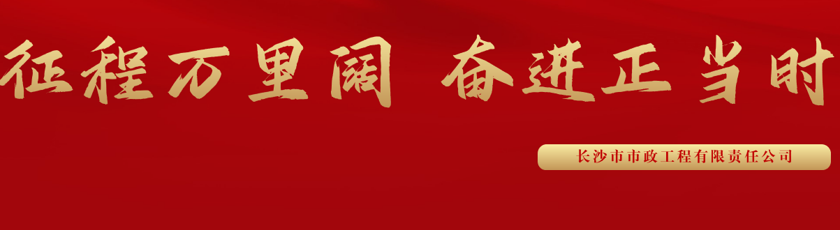 市政要聞 | 科技創(chuàng)新多點(diǎn)突破，為公司高質(zhì)量發(fā)展蓄勢(shì)賦能