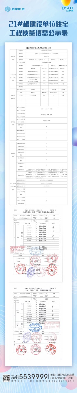 尚京公示長(zhǎng)圖21.jpg