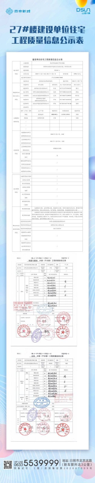 尚京公示長(zhǎng)圖27.jpg